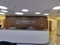-丰联丽格医疗美容·联合丽格眼整形中心
