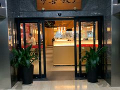 -伊喜饺子·烤鸭(五道口学院路店)