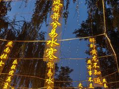-恋乡太行水镇