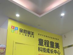 -童程童美·信息学竞赛·乐高机器人编程(萝岗校区)