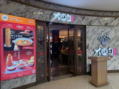 -大铁勺新津菜(熙悦汇店)