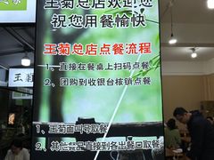 -王菊美食街·王菊面馆(总店)