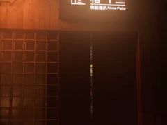 -相十三·别墅轰趴团建户外(同和店)