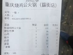 账单-重庆烧鸡公火锅(簋街店)