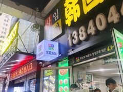 -师任堂韩式食品(总店)