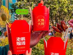 -老韩煸鸡·中国炸鸡(水塔美食街店)