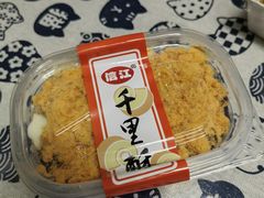 -千里酥(中山北路店)