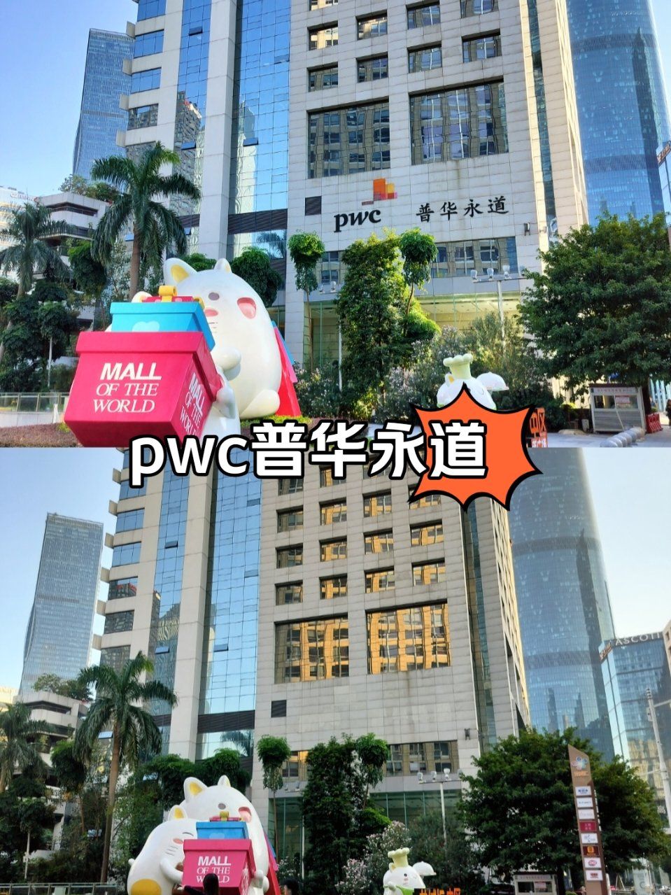 普华永道广州分所成为历史