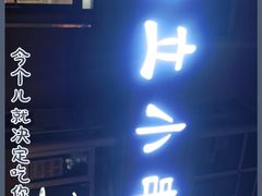 -勃利地摊·勃立小串烧烤