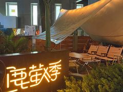 -鹿萤季·营地小馆(皇后公园店)