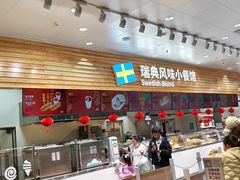-宜家·瑞典风味餐厅(四元桥店)