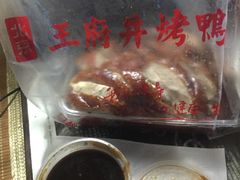 -北京王府井烤鸭(泰兴店)