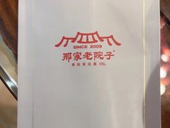 -那家老院子东北菜·饺子·小鸡炖蘑菇(艳华街店)