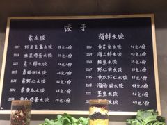 -双合园·海鲜水饺青岛菜(上清路店)