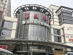 -瑞慈体检上海闵行机构