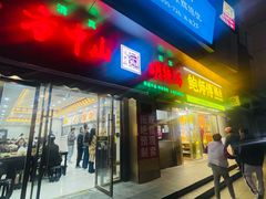 -道道鲜·崇明私房菜(五角场店)
