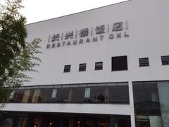 长兴楼饭店-长兴楼饭店