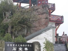 -石宝寨