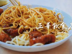 -玉华饮食店(茅台路店)