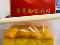 -富贵面包公司(运河店)