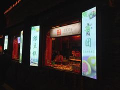 门面-大麒麟阁(扬州东关街店)