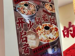 -王大乔泡椒米线·小火锅(深圳欢乐世纪店)
