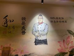 -虎哥私房菜(馒头山店)