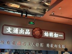 -文通冰室(东方宝泰店)