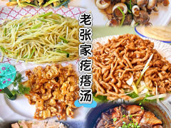 -老张家疙瘩汤(昌乐店)