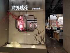 门面-竹外桃花·江南小酒馆(SKP·S店)