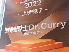 -伽喱博士 Dr.CURRY咖喱饭(太阳宫咖喱店)