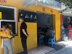 门面-文山荷鲜居(翠湖店)