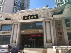 -柳京酒店(滨江中路店)