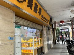 -美嘉华面包西饼店(红胜坊店)