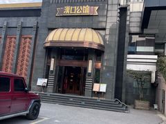 -粗茶淡饭·汉口公馆(循礼门店)
