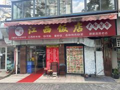 -江西饭店(黄浦区店)