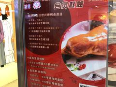 菜单-汪世兴京味烤鸭(民生路店)