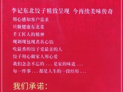 -李记饺子·熏酱东北菜(欢乐谷店)