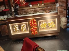 -小吊梨汤·北京菜·烤鸭(清河万象汇店)