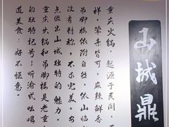 -山城鼎重庆老火锅(西安钟楼店)