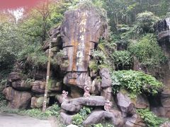 -峨眉山风景名胜区