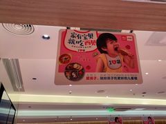 -西贝(上海新梅广场店)