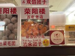 -荣阳楼(山塘街店)