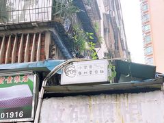 -小梁哥云吞面(黄贝岭店)