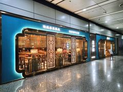 -惠如楼(白云机场T1主楼一层店)