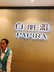 -百丽雅QueenSpa双美中心