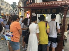 -叶氏麻糍(鼓浪屿店)