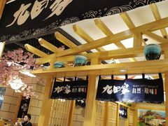 -九田家黑牛烤肉料理(华侨城店)