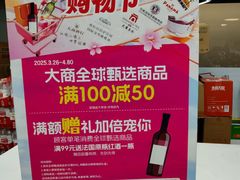 -大商超市(银岛店)