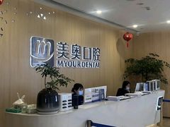 -合肥美奥口腔·种植矫正中心(政务院)